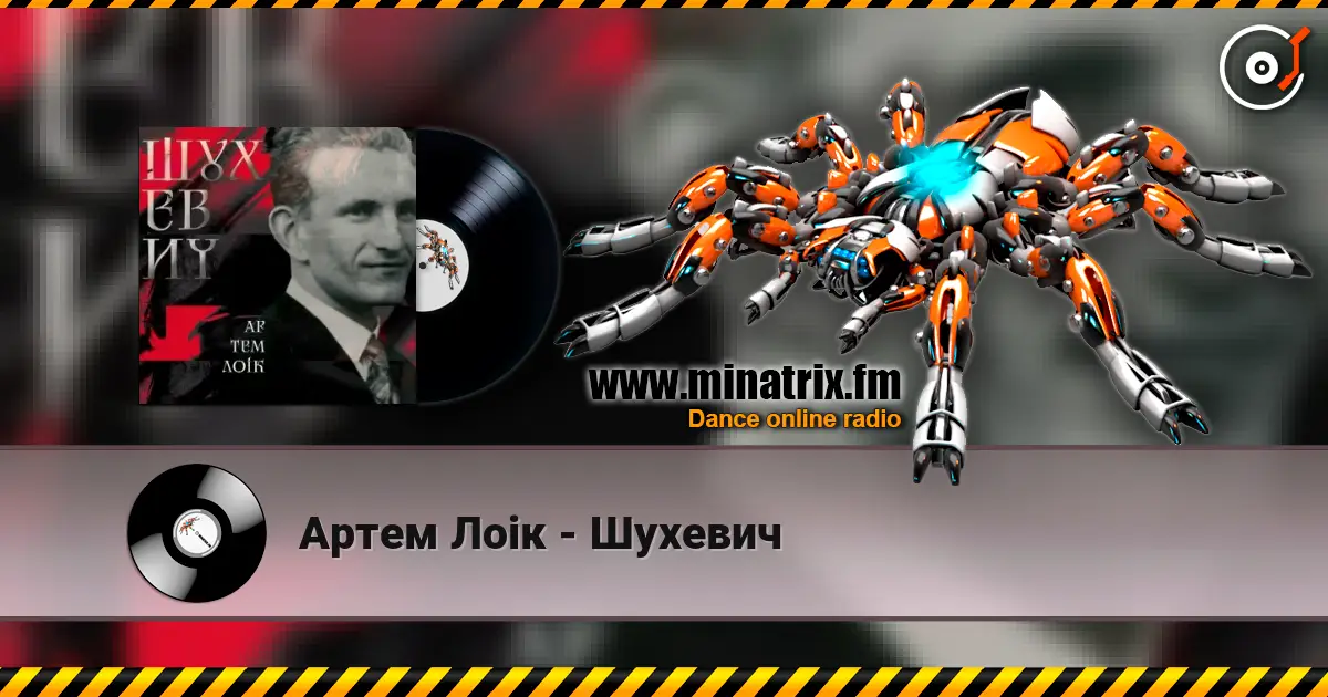 Артем Лоік - Шухевич online in hoher Qualität hören | Minatrix.FM