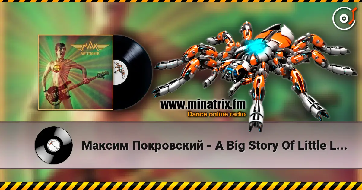 Максим Покровский - A Big Story Of Little Lorie online in hoher Qualität hören | Minatrix.FM