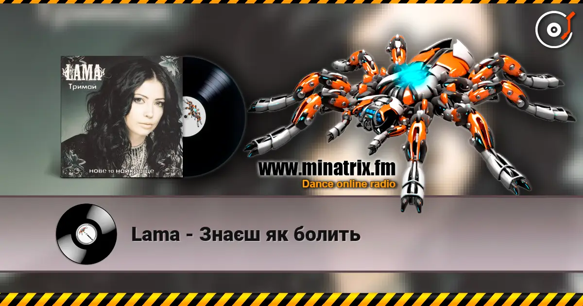 Lama - Знаєш як болить online in hoher Qualität hören | Minatrix.FM