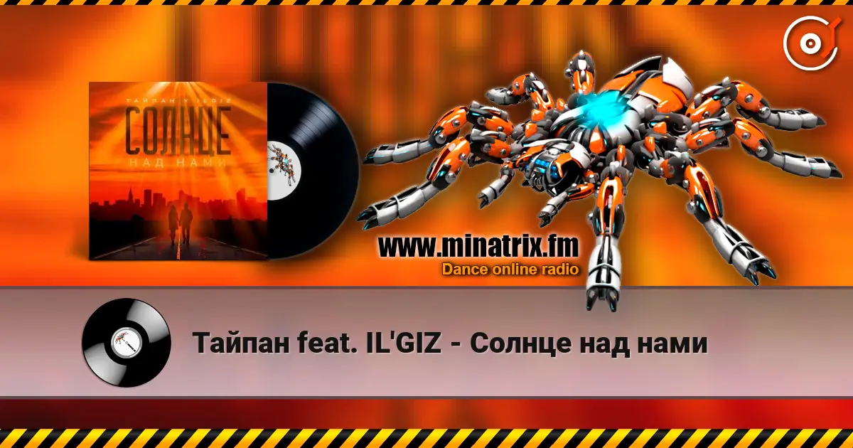 Тайпан feat. IL'GIZ - Солнце над нами online in hoher Qualität hören | Minatrix.FM