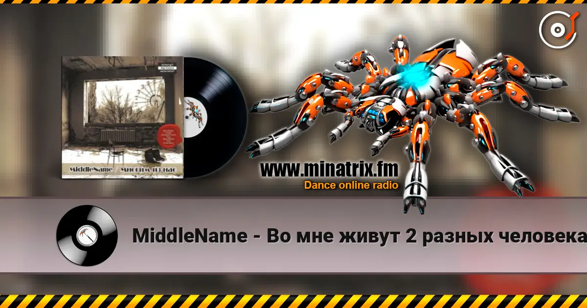 MiddleName - Во мне живут 2 разных человека online in hoher Qualität hören | Minatrix.FM