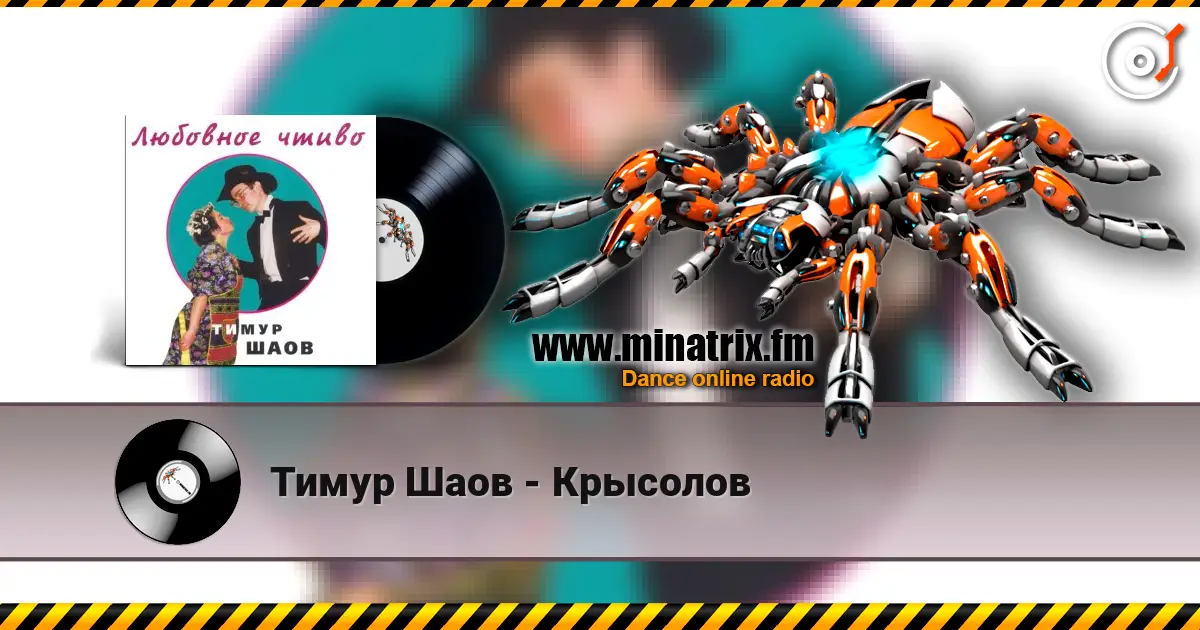Тимур Шаов - Крысолов online in hoher Qualität hören | Minatrix.FM
