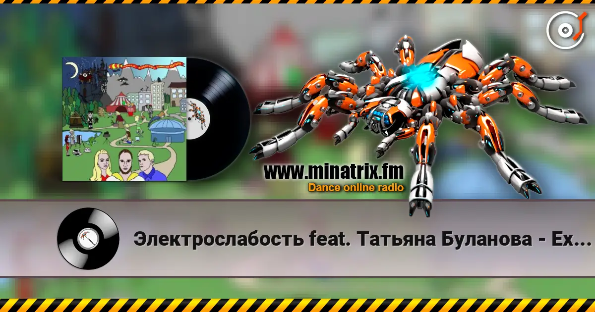 Электрослабость feat. Татьяна Буланова - Ехидна online in hoher Qualität hören | Minatrix.FM