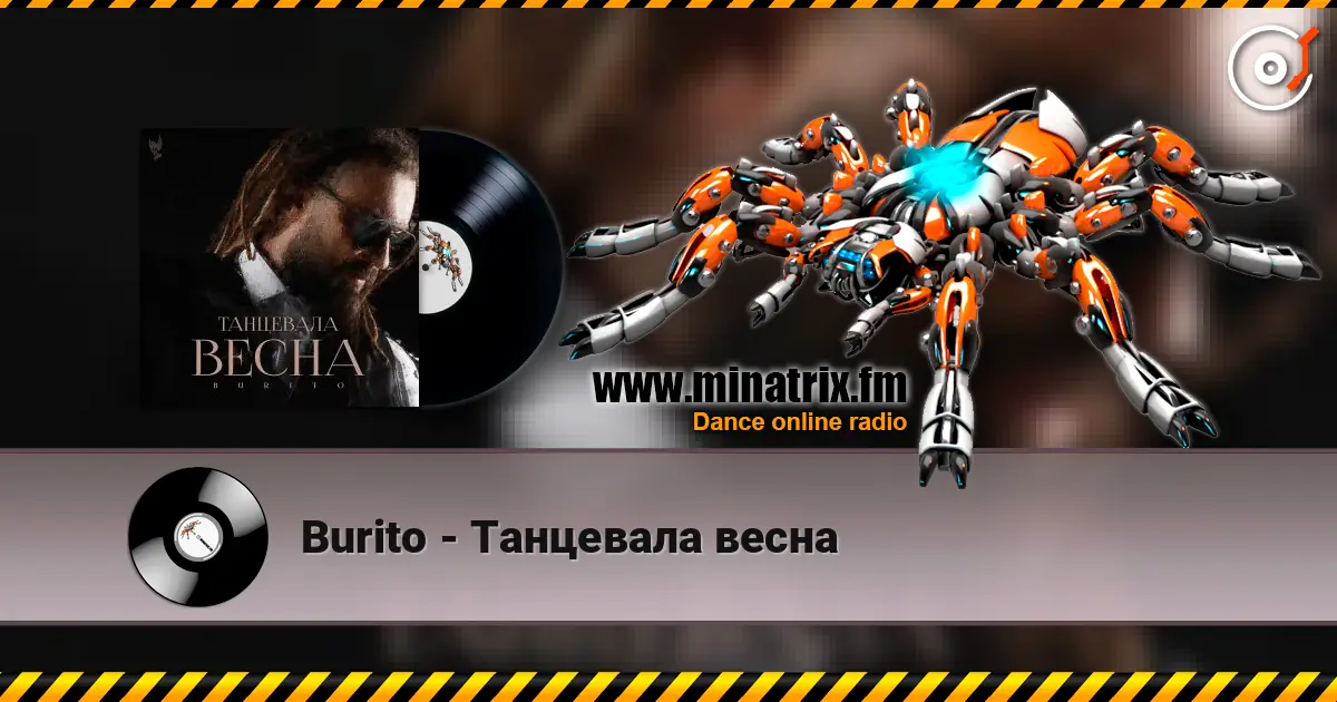 Burito - Танцевала весна online in hoher Qualität hören | Minatrix.FM