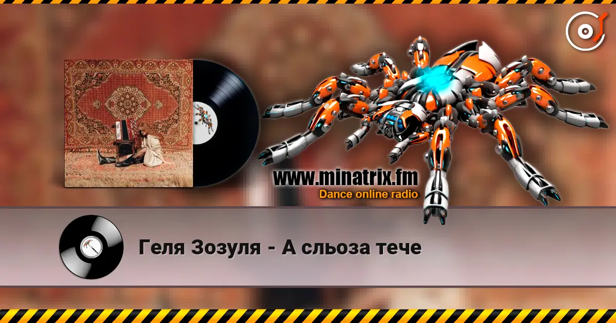 Геля Зозуля - А сльоза тече online in hoher Qualität hören | Minatrix.FM