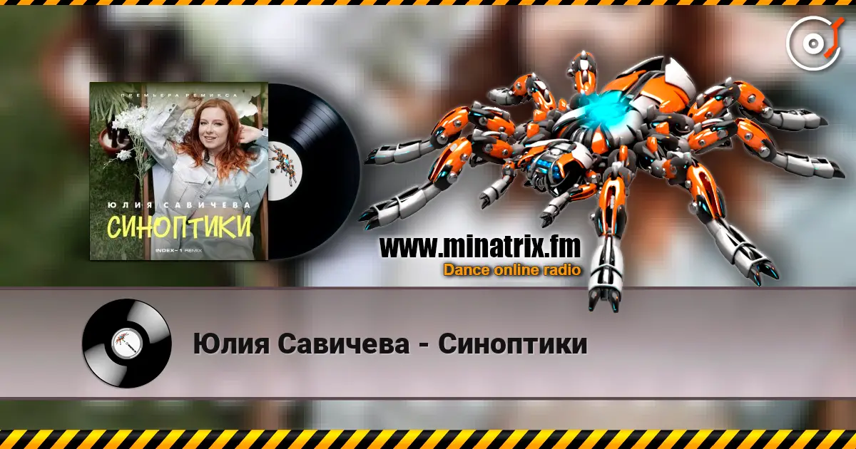 Юлия Савичева - Синоптики online in hoher Qualität hören | Minatrix.FM