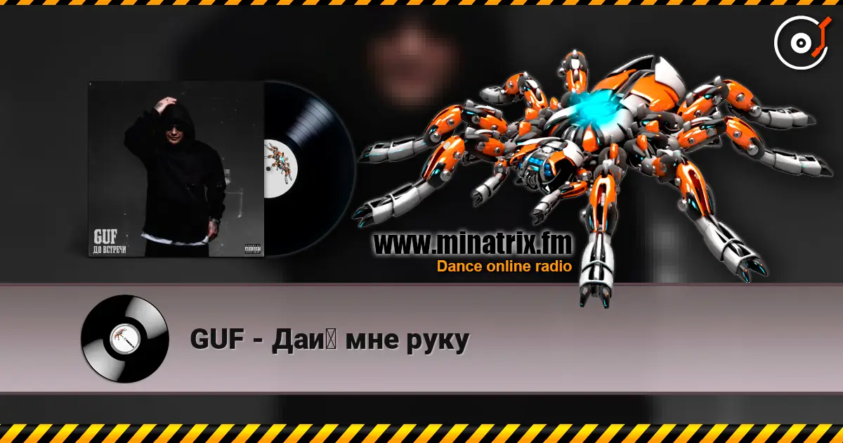 GUF - Дай мне руку online in hoher Qualität hören | Minatrix.FM