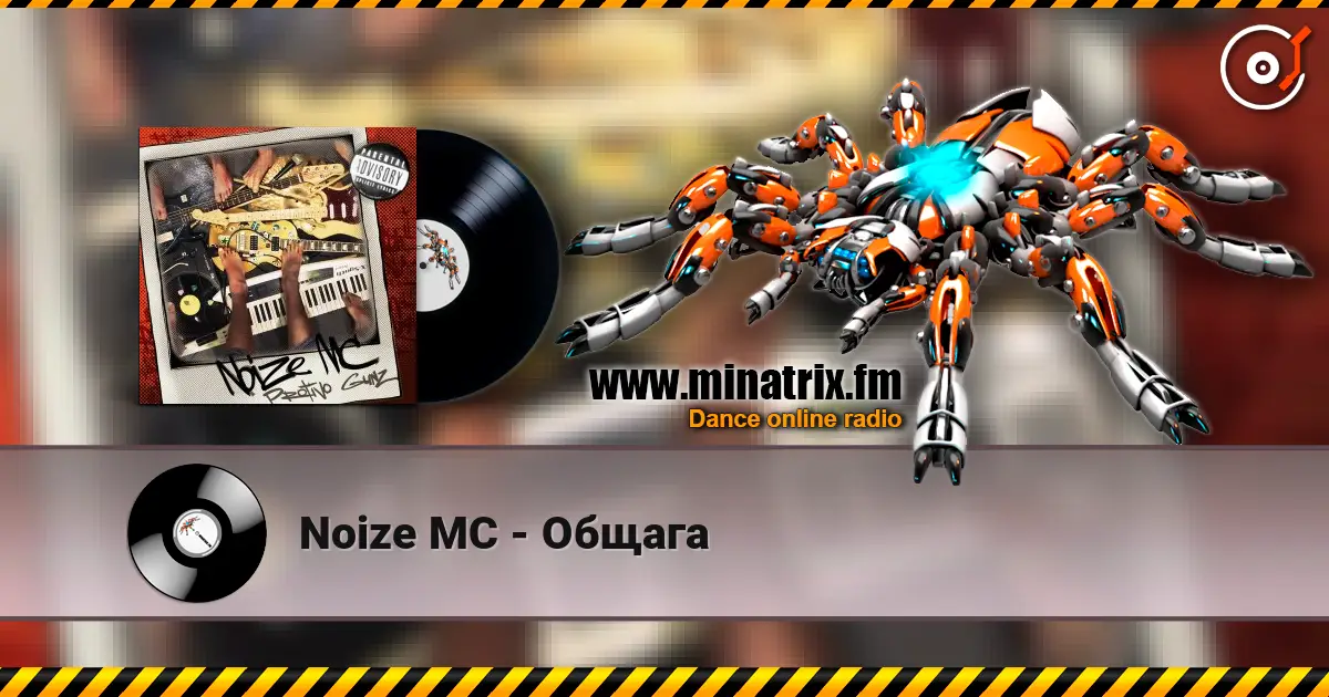 Noize MC - Общага online in hoher Qualität hören | Minatrix.FM