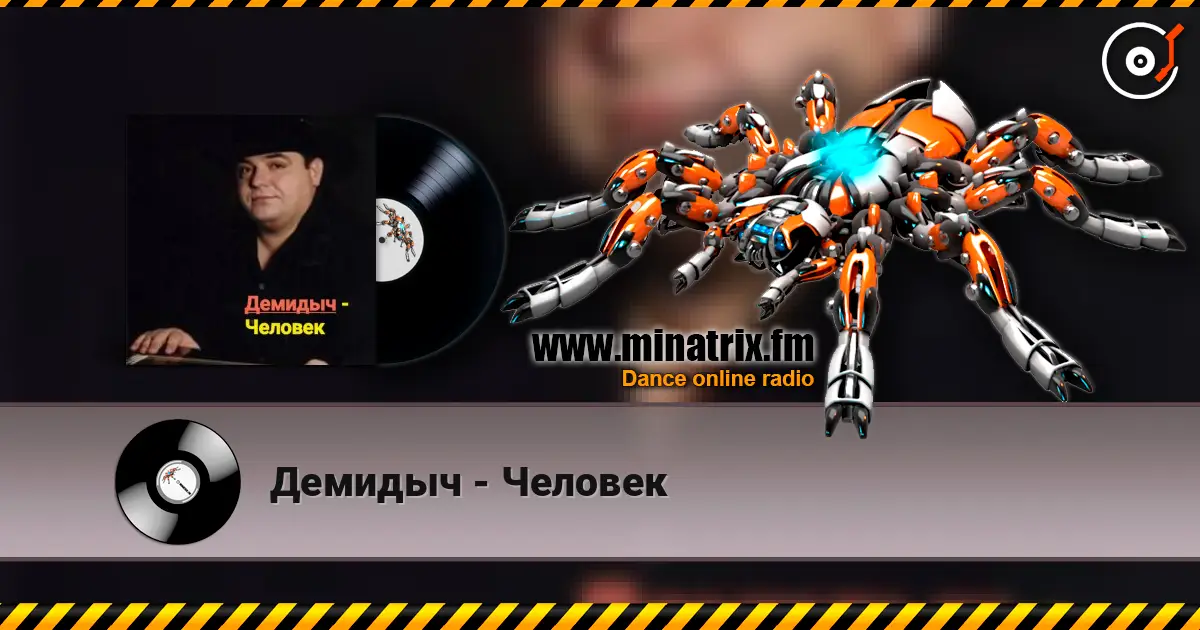 Демидыч - Человек online in hoher Qualität hören | Minatrix.FM