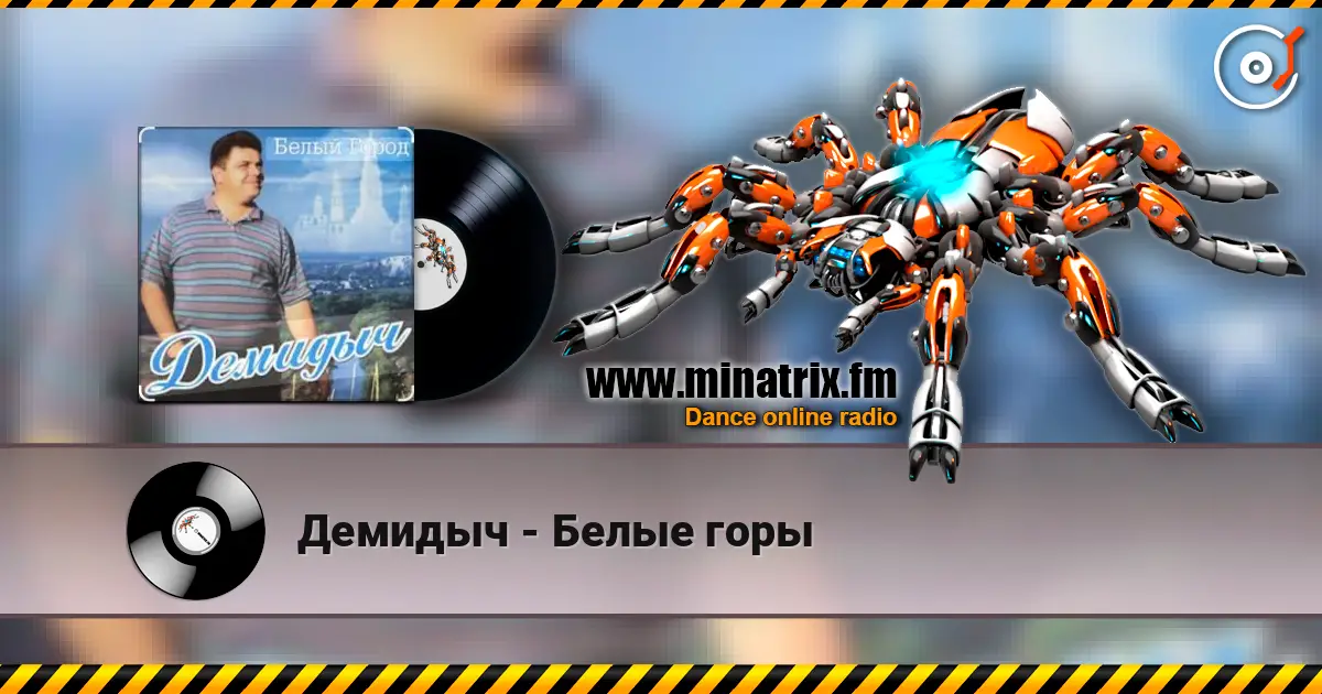 Демидыч - Белые горы online in hoher Qualität hören | Minatrix.FM