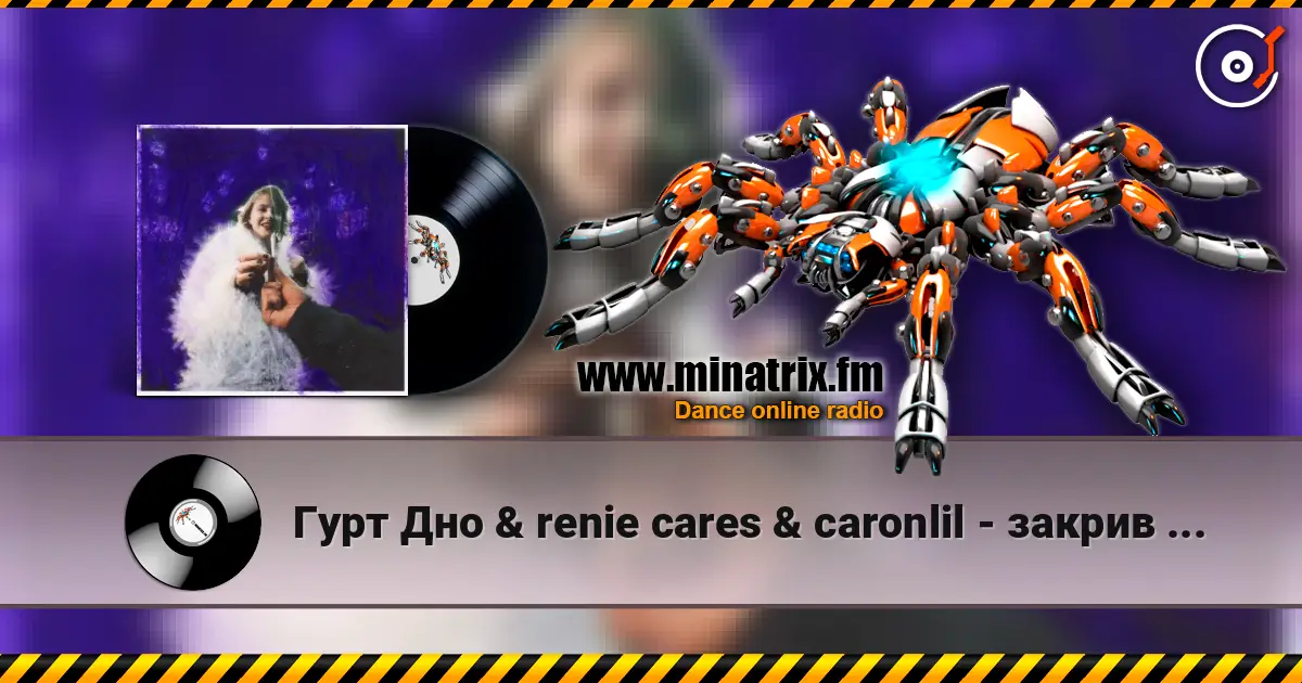 Гурт Дно & renie cares & caronlil - закрив пздк (feat. yevhenii dubovyk) online in hoher Qualität hören | Minatrix.FM