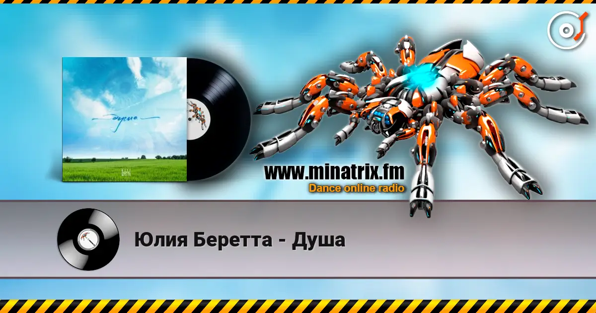 Юлия Беретта - Душа online in hoher Qualität hören | Minatrix.FM