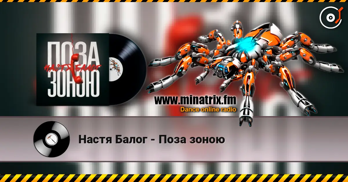 Настя Балог - Поза зоною online in hoher Qualität hören | Minatrix.FM