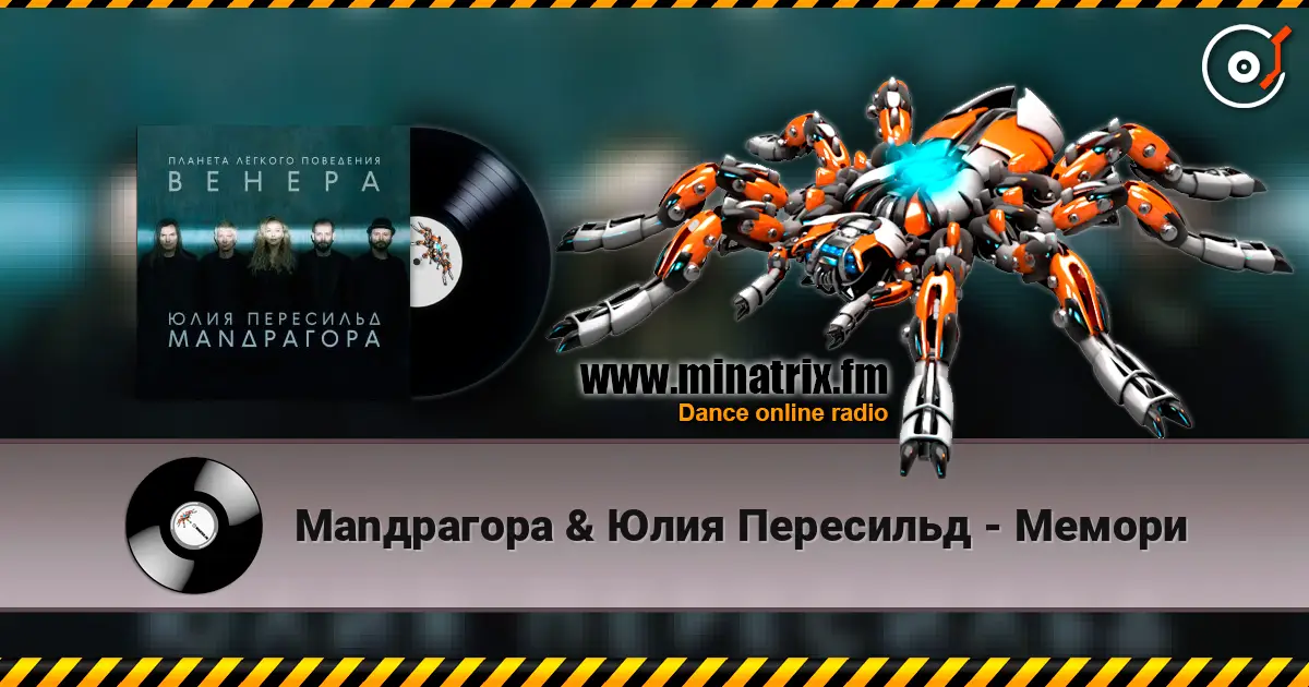 Маnдрагора & Юлия Пересильд - Мемори online in hoher Qualität hören | Minatrix.FM