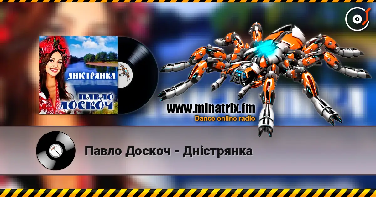 Павло Доскоч - Дністрянка online in hoher Qualität hören | Minatrix.FM