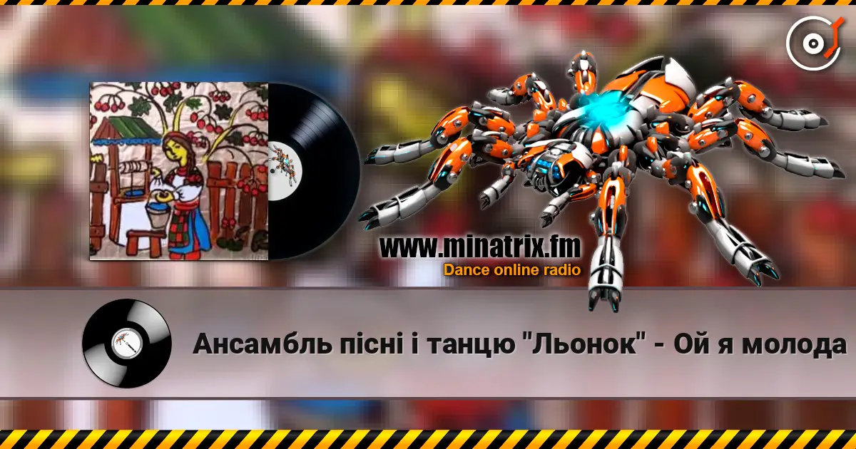 Ансамбль пісні і танцю "Льонок" - Ой я молода online in hoher Qualität hören | Minatrix.FM