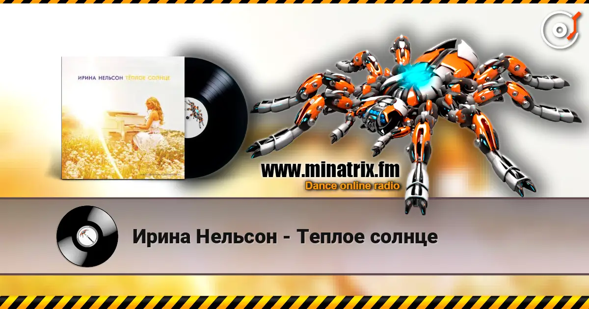Ирина Нельсон - Теплое солнце online in hoher Qualität hören | Minatrix.FM