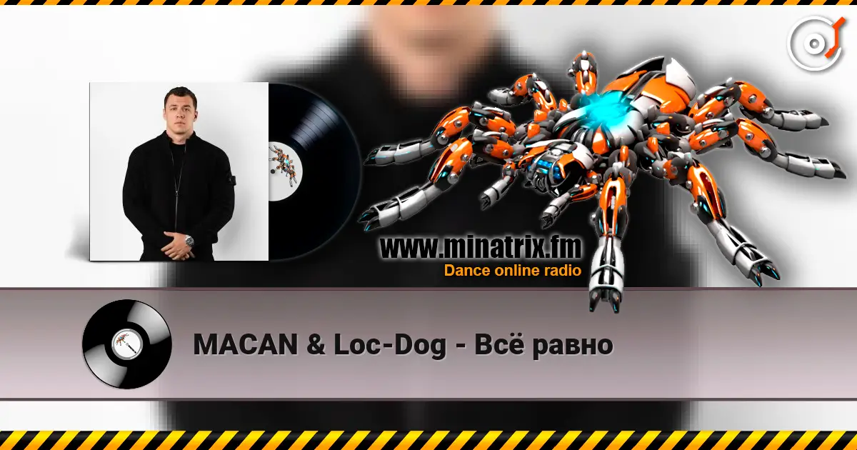 MACAN & Loc-Dog - Всё равно online in hoher Qualität hören | Minatrix.FM