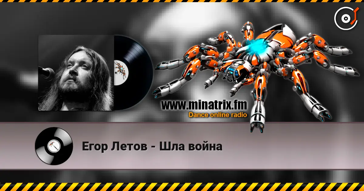 Егор Летов - Шла война online in hoher Qualität hören | Minatrix.FM