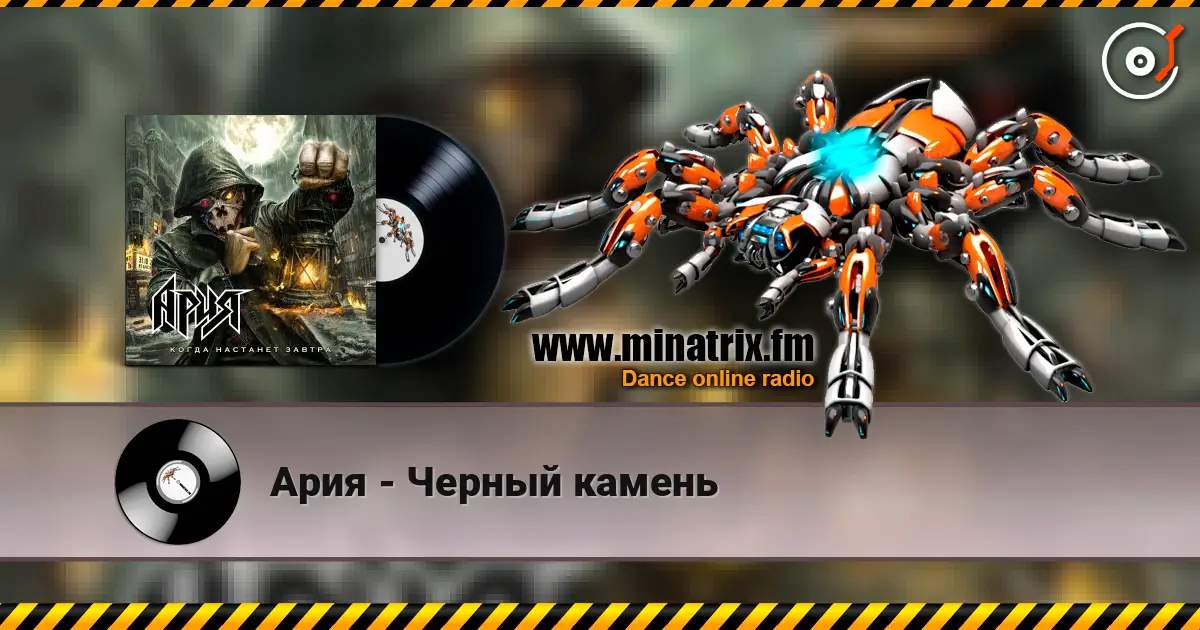 Ария - Черный камень online in hoher Qualität hören | Minatrix.FM