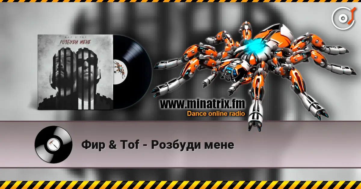 Фир & Tof - Розбуди мене online in hoher Qualität hören | Minatrix.FM