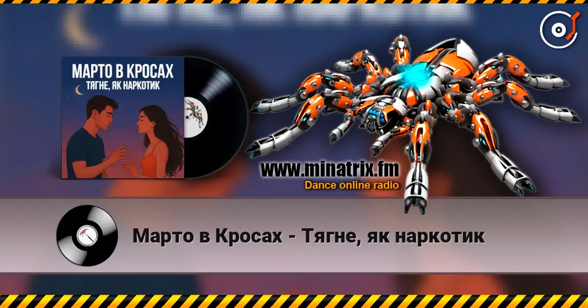 Марто в Кросах - Тягне, як наркотик online in hoher Qualität hören | Minatrix.FM