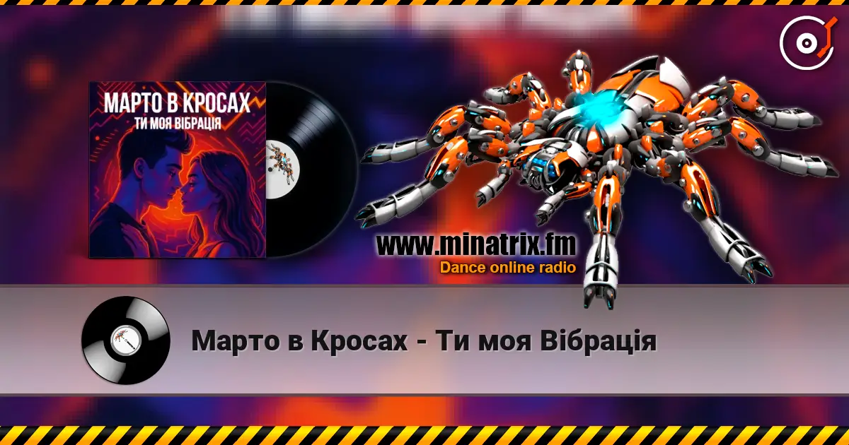 Марто в Кросах - Ти моя Вібрація online in hoher Qualität hören | Minatrix.FM