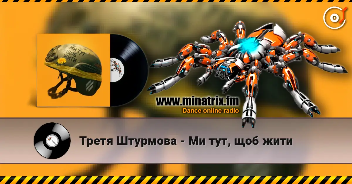 Третя Штурмова - Ми тут, щоб жити online in hoher Qualität hören | Minatrix.FM