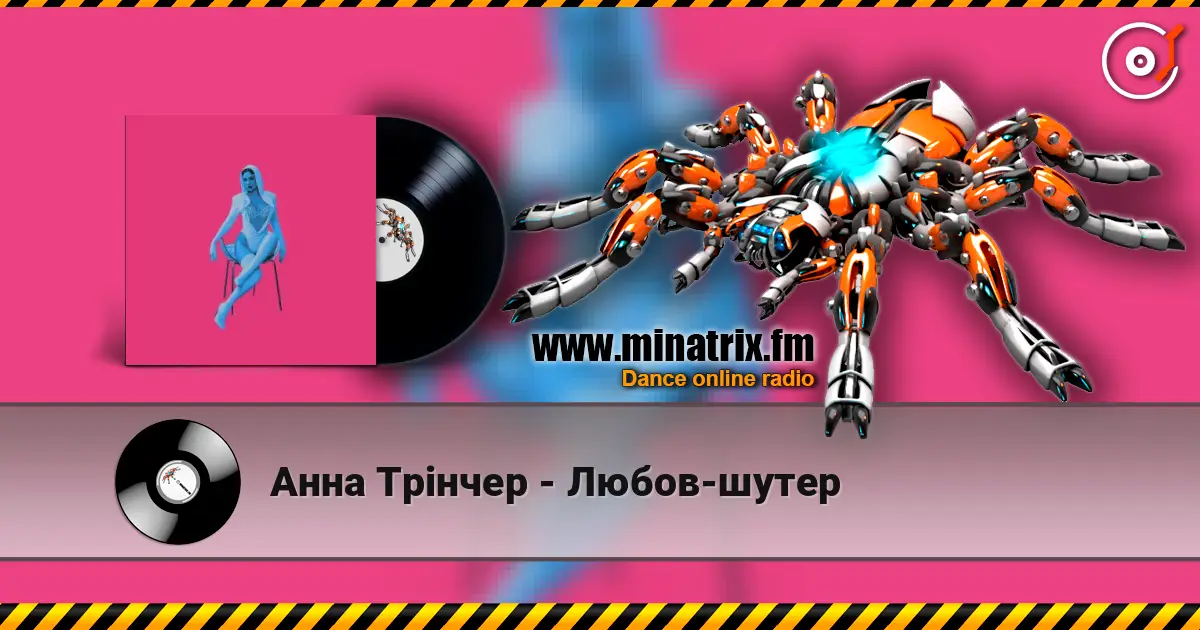 Анна Трінчер - Любов-шутер online in hoher Qualität hören | Minatrix.FM