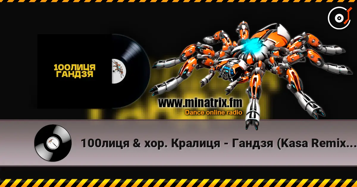 100лиця & хор. Кралиця - Гандзя (Kasa Remixoff remix) online in hoher Qualität hören | Minatrix.FM