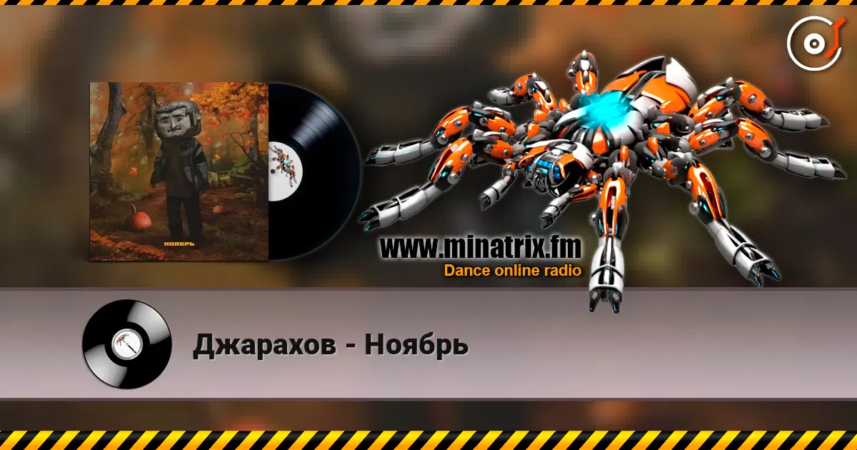 Джарахов - Ноябрь online in hoher Qualität hören | Minatrix.FM
