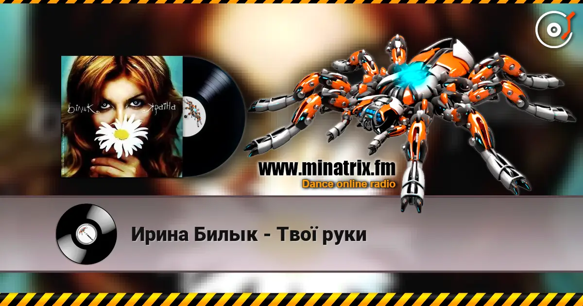 Ирина Билык - Твої руки online in hoher Qualität hören | Minatrix.FM