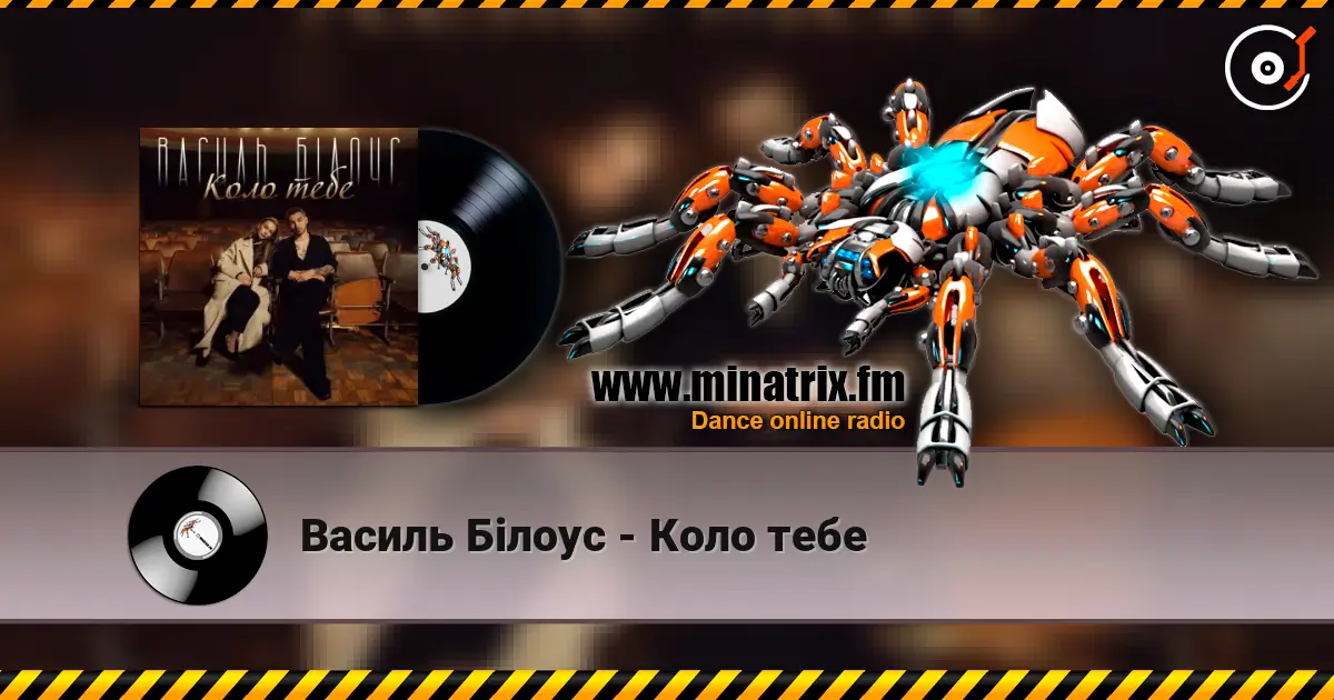 Василь Білоус - Коло тебе online in hoher Qualität hören | Minatrix.FM