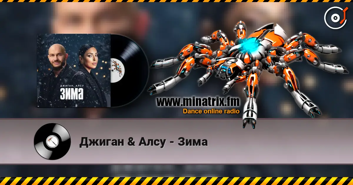 Джиган & Алсу - Зима online in hoher Qualität hören | Minatrix.FM