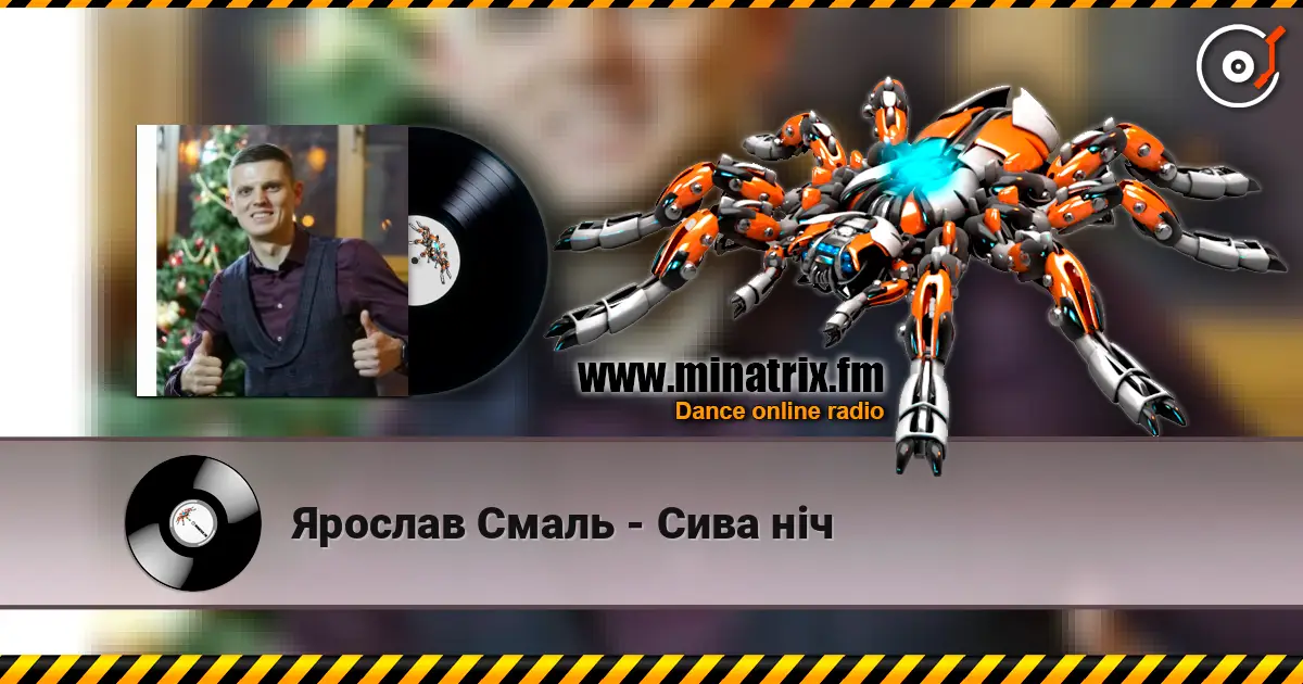 Ярослав Смаль - Сива ніч online in hoher Qualität hören | Minatrix.FM