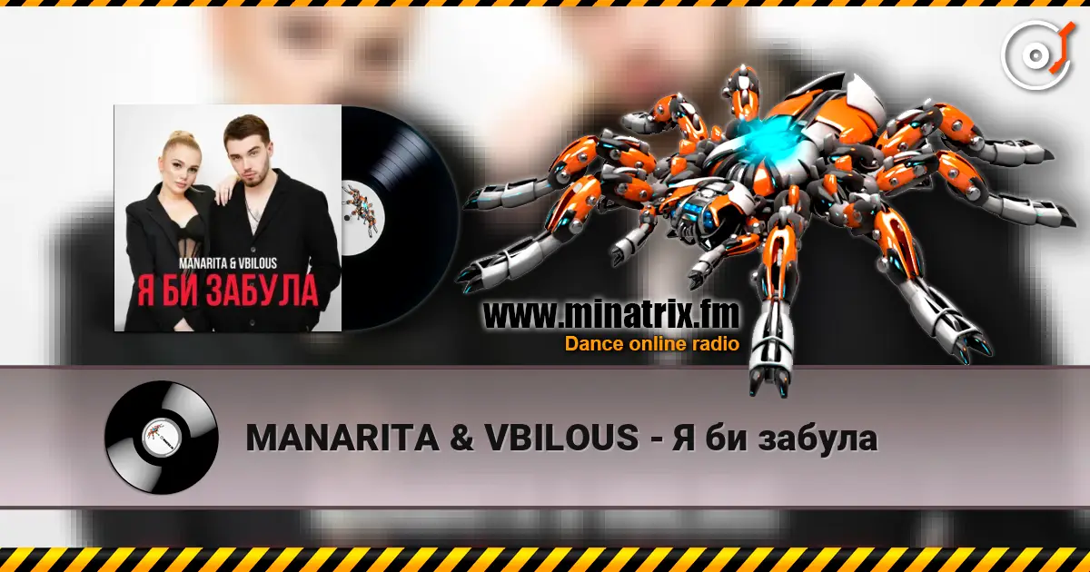 MANARITA & VBILOUS - Я би забула online in hoher Qualität hören | Minatrix.FM