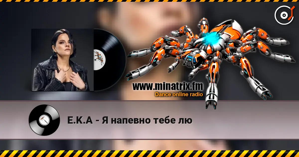 E.K.A - Я напевно тебе лю online in hoher Qualität hören | Minatrix.FM