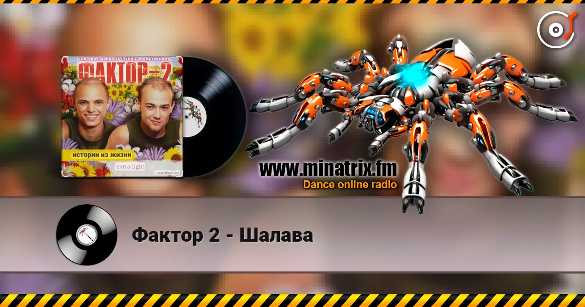 Фактор 2 - Шалава online in hoher Qualität hören | Minatrix.FM
