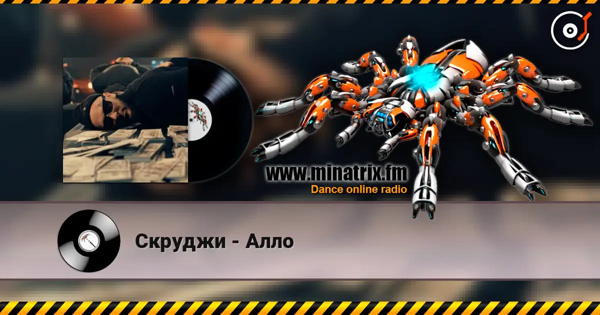 Скруджи - Алло online in hoher Qualität hören | Minatrix.FM