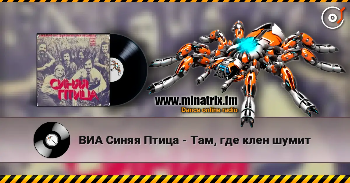 ВИА Синяя Птица - Там, где клен шумит online in hoher Qualität hören | Minatrix.FM