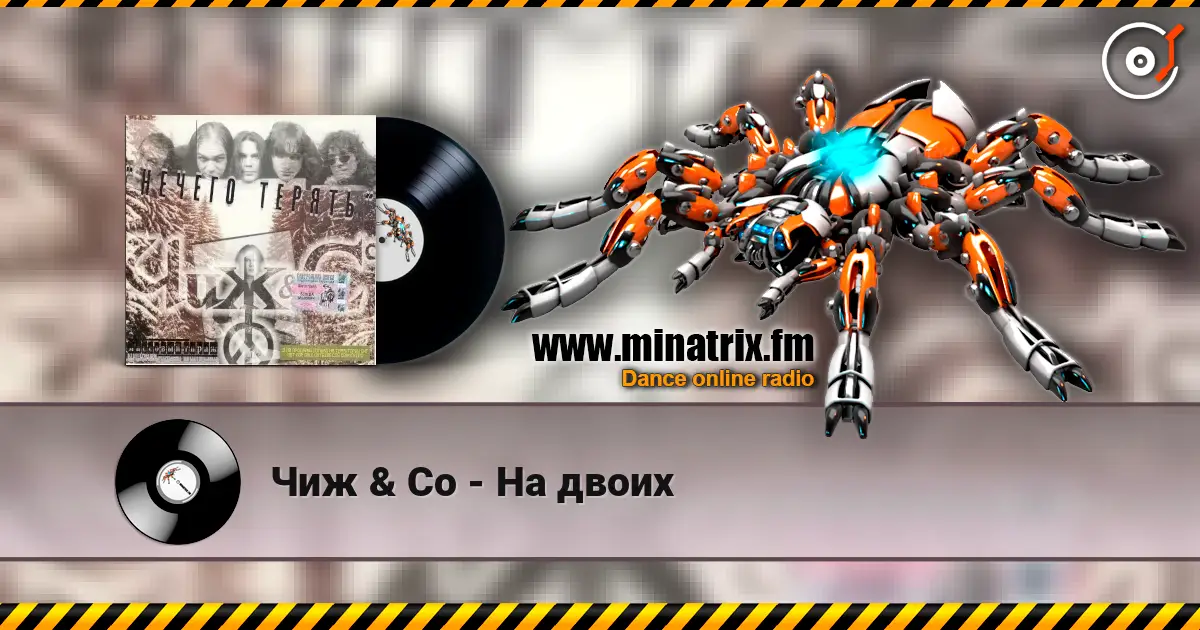 Чиж & Co - На двоих online in hoher Qualität hören | Minatrix.FM