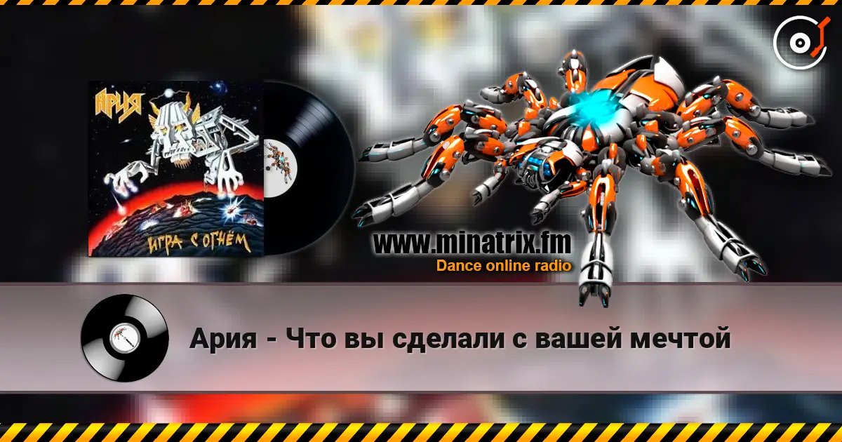 Ария - Что вы сделали с вашей мечтой online in hoher Qualität hören | Minatrix.FM