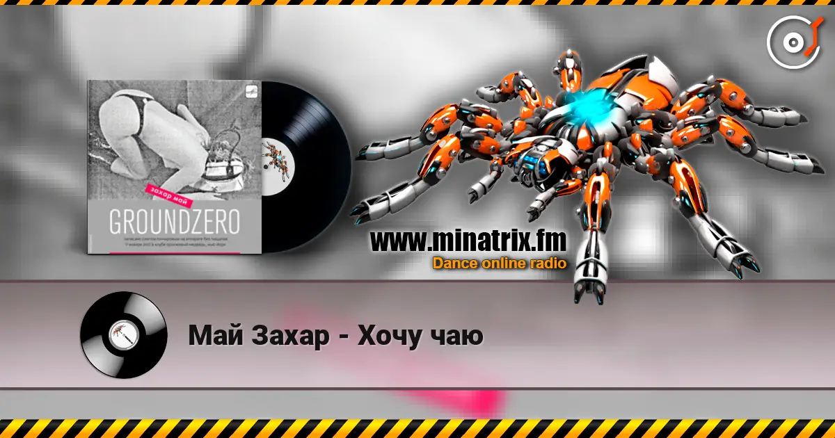 Май Захар - Хочу чаю online in hoher Qualität hören | Minatrix.FM