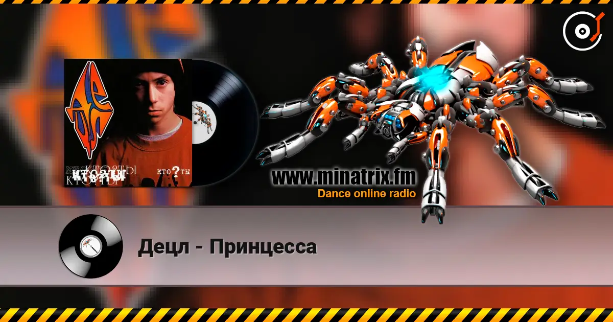Децл - Принцесса online in hoher Qualität hören | Minatrix.FM