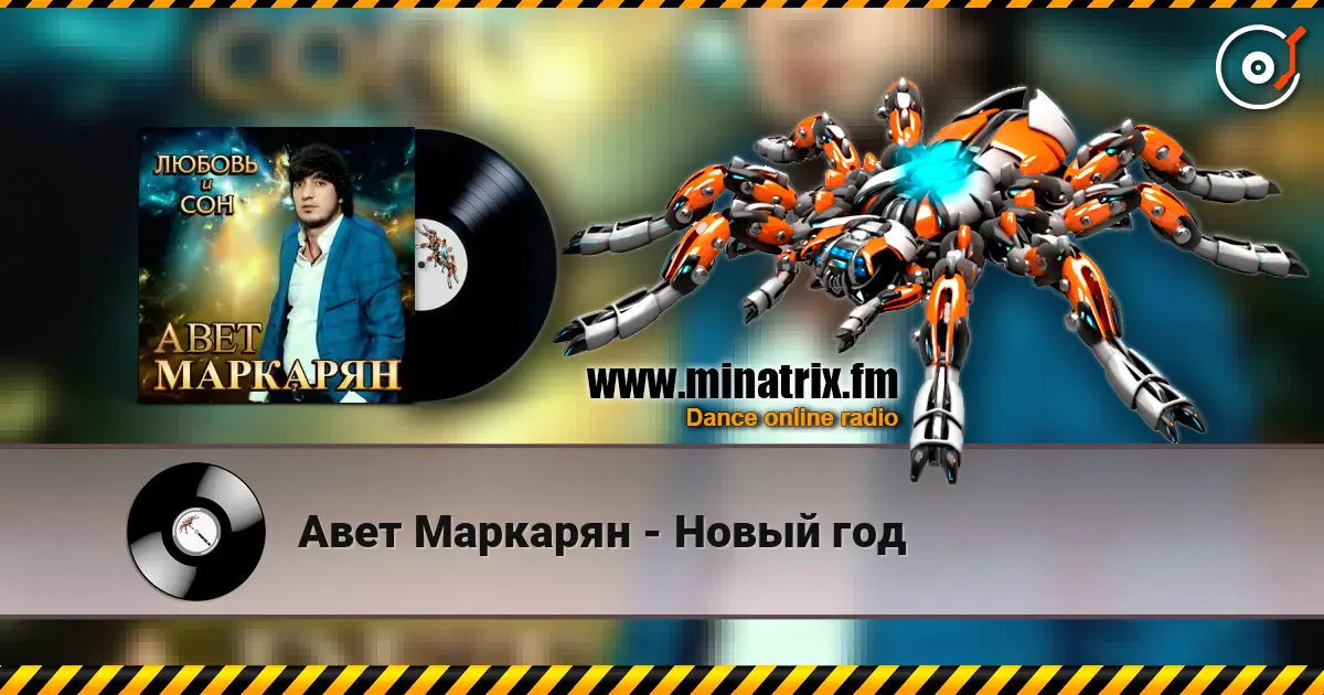 Авет Маркарян - Новый год online in hoher Qualität hören | Minatrix.FM