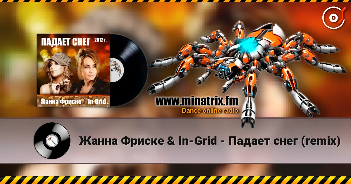 Жанна Фриске & In-Grid - Падает снег (remix) online in hoher Qualität hören | Minatrix.FM