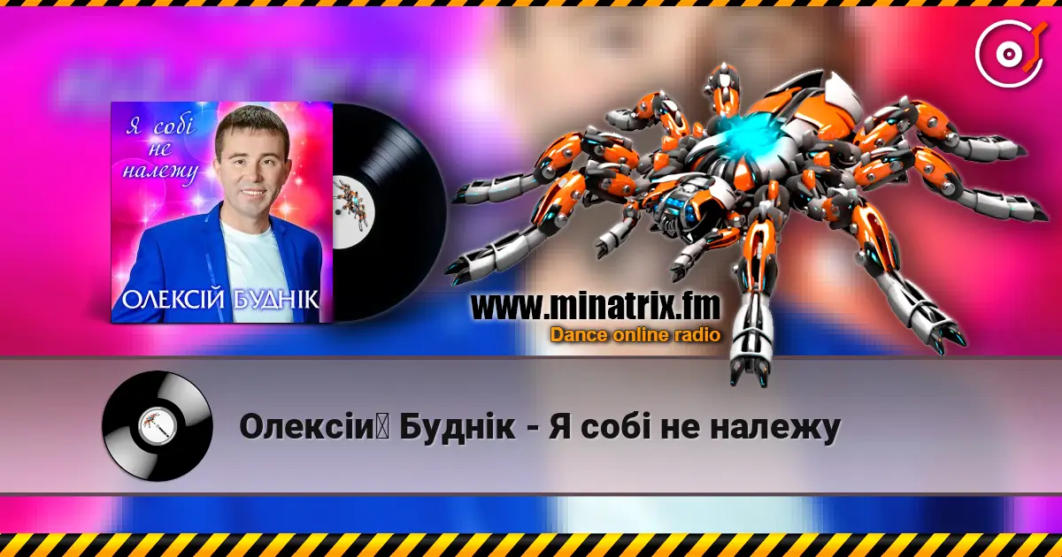 Олексій Буднік - Я собі не належу online in hoher Qualität hören | Minatrix.FM