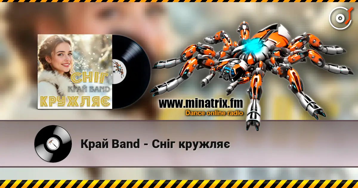 Край Band - Сніг кружляє online in hoher Qualität hören | Minatrix.FM