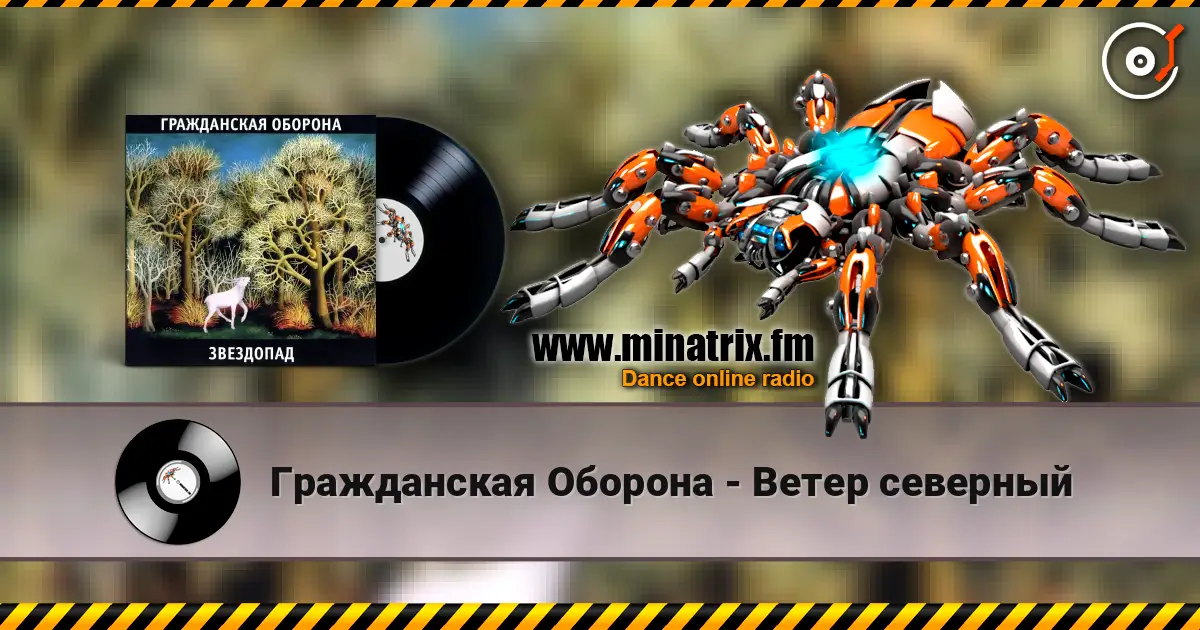 Гражданская Оборона - Ветер северный online in hoher Qualität hören | Minatrix.FM