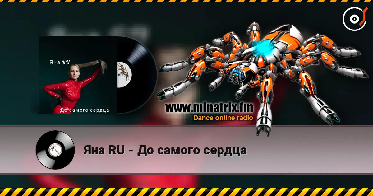 Яна RU - До самого сердца online in hoher Qualität hören | Minatrix.FM
